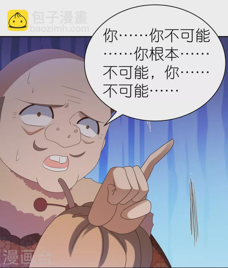 🍲尊上 第340话 吓死你 第14页