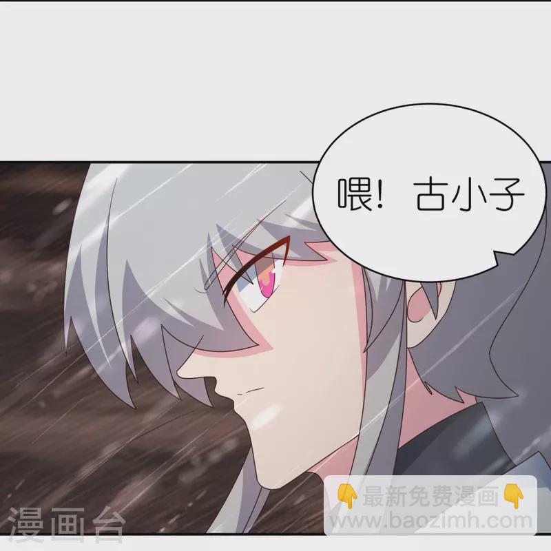 🍲尊上 第340话 吓死你 第15页