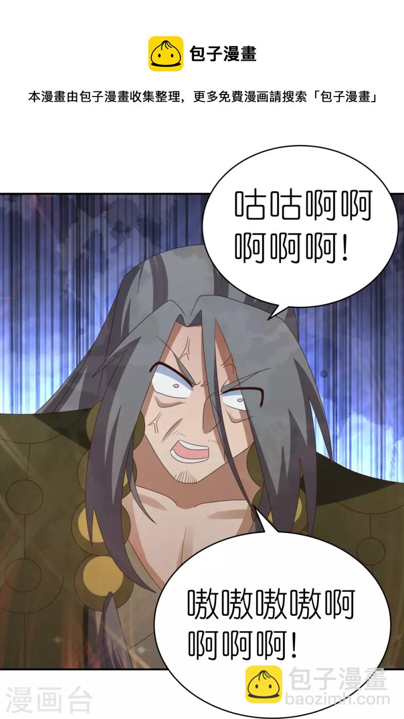 🍲尊上 第340话 吓死你 第17页