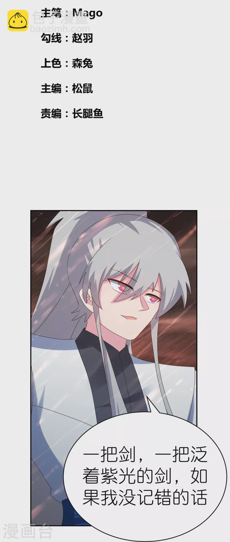🍲尊上 第340话 吓死你 第2页
