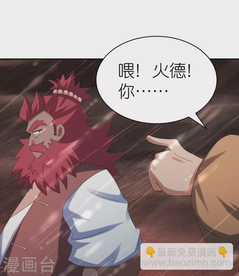 🍲尊上 第340话 吓死你 第20页