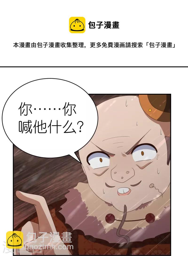 🍲尊上 第340话 吓死你 第21页