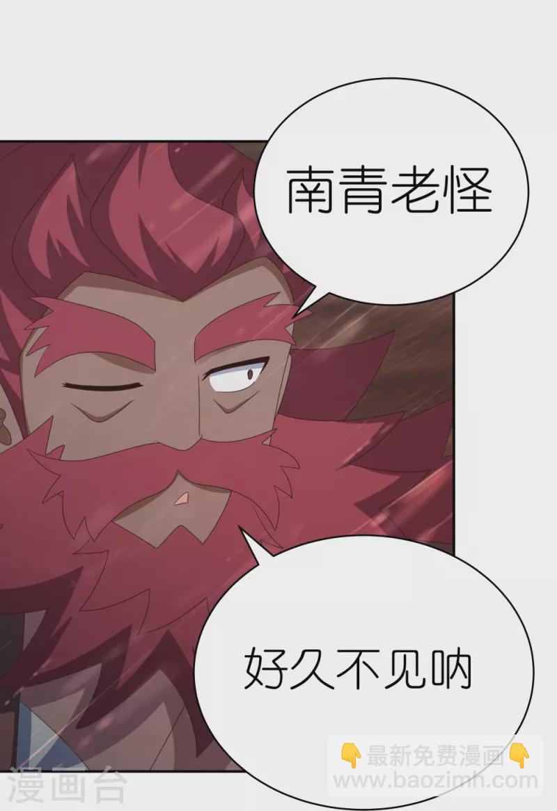 🍲尊上 第340话 吓死你 第22页