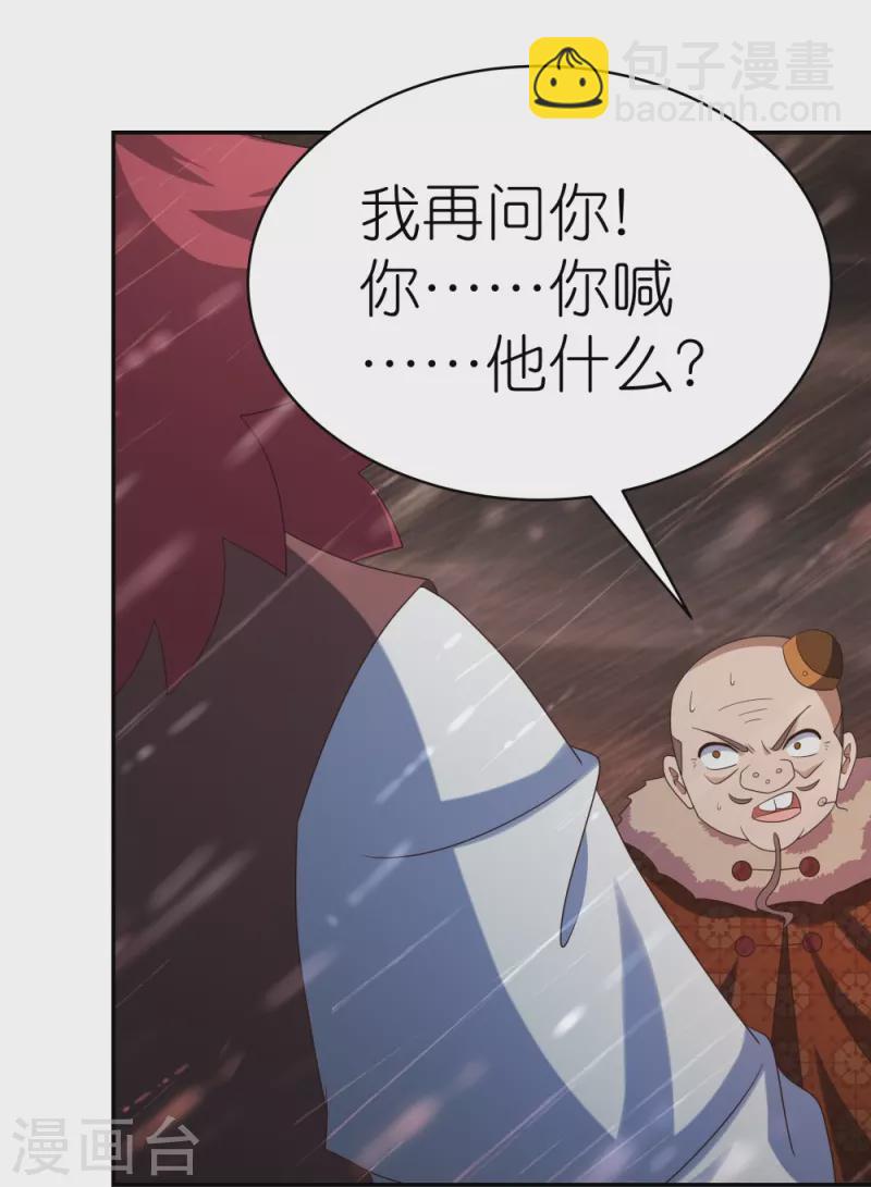 🍲尊上 第340话 吓死你 第23页