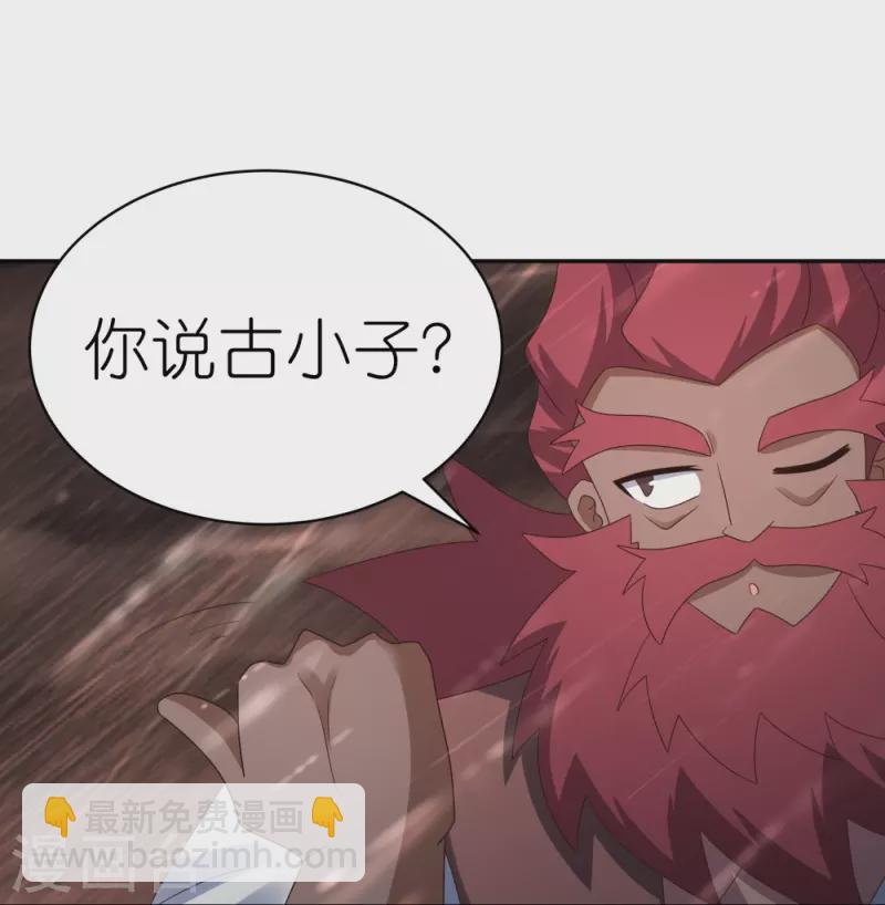 🍲尊上 第340话 吓死你 第24页