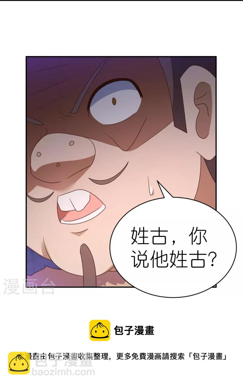 🍲尊上 第340话 吓死你 第25页