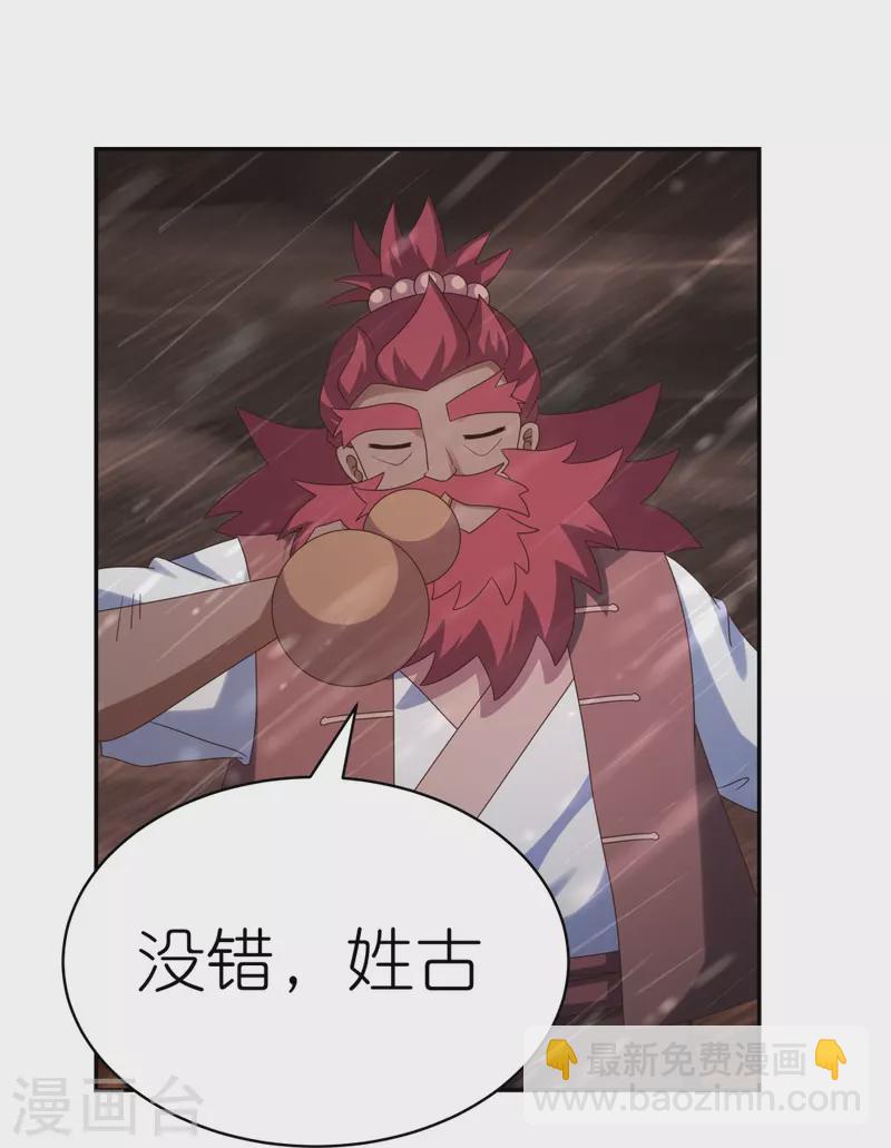 🍲尊上 第340话 吓死你 第26页