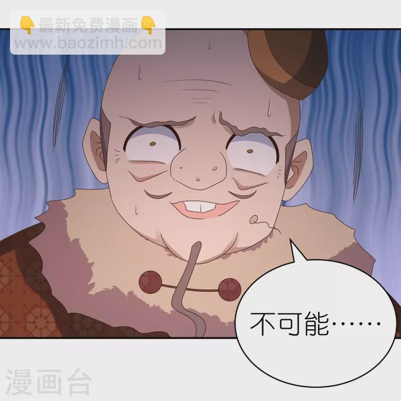 🍲尊上 第340话 吓死你 第27页