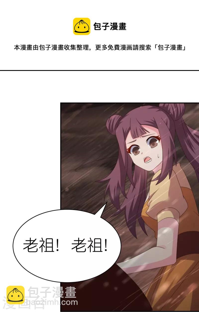 🍲尊上 第340话 吓死你 第29页