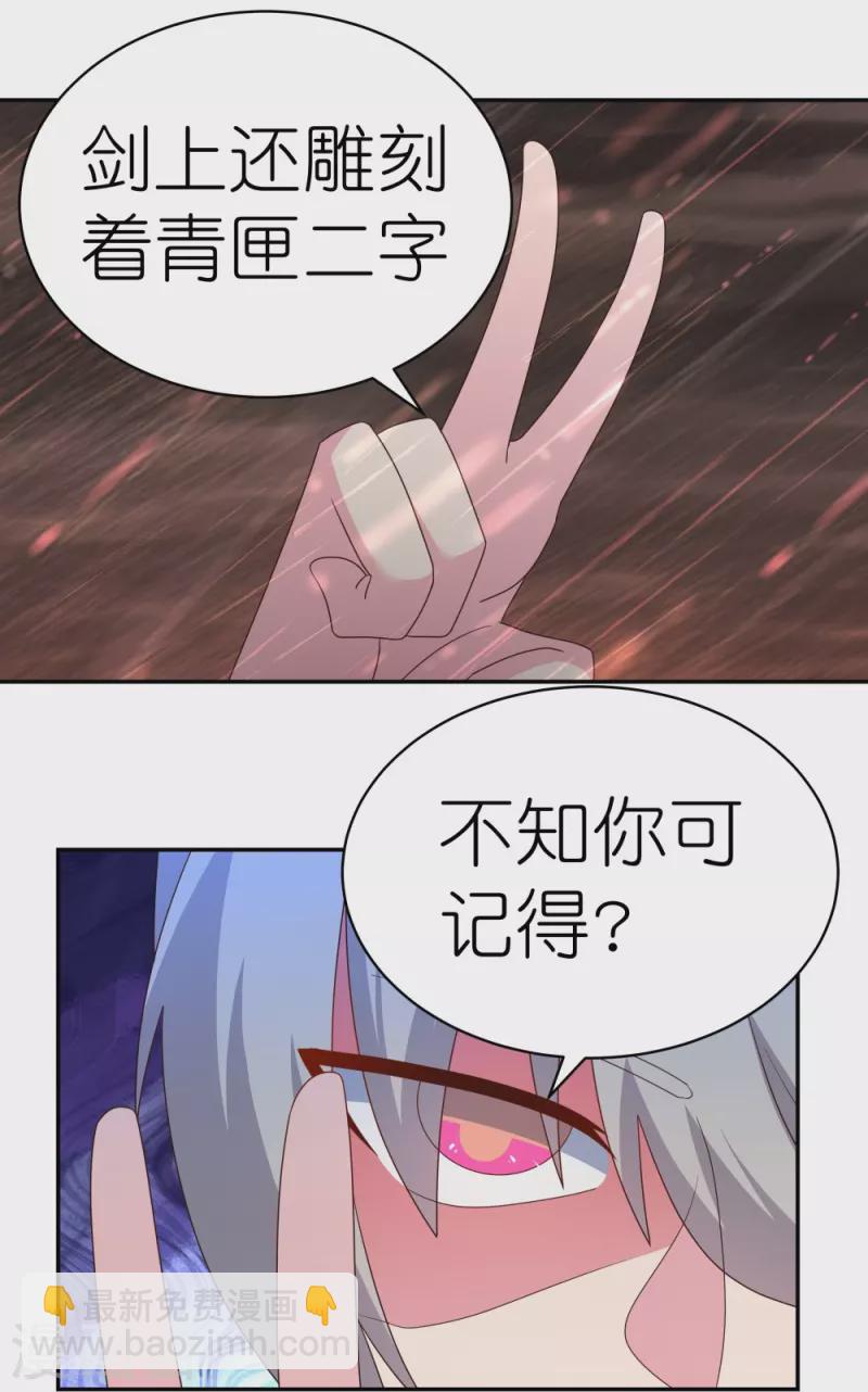🍲尊上 第340话 吓死你 第3页