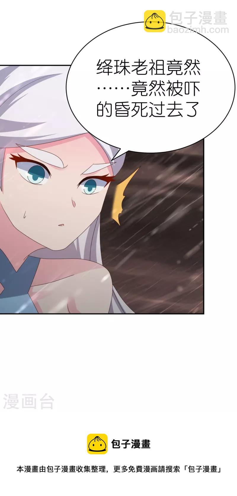 🍲尊上 第340话 吓死你 第30页