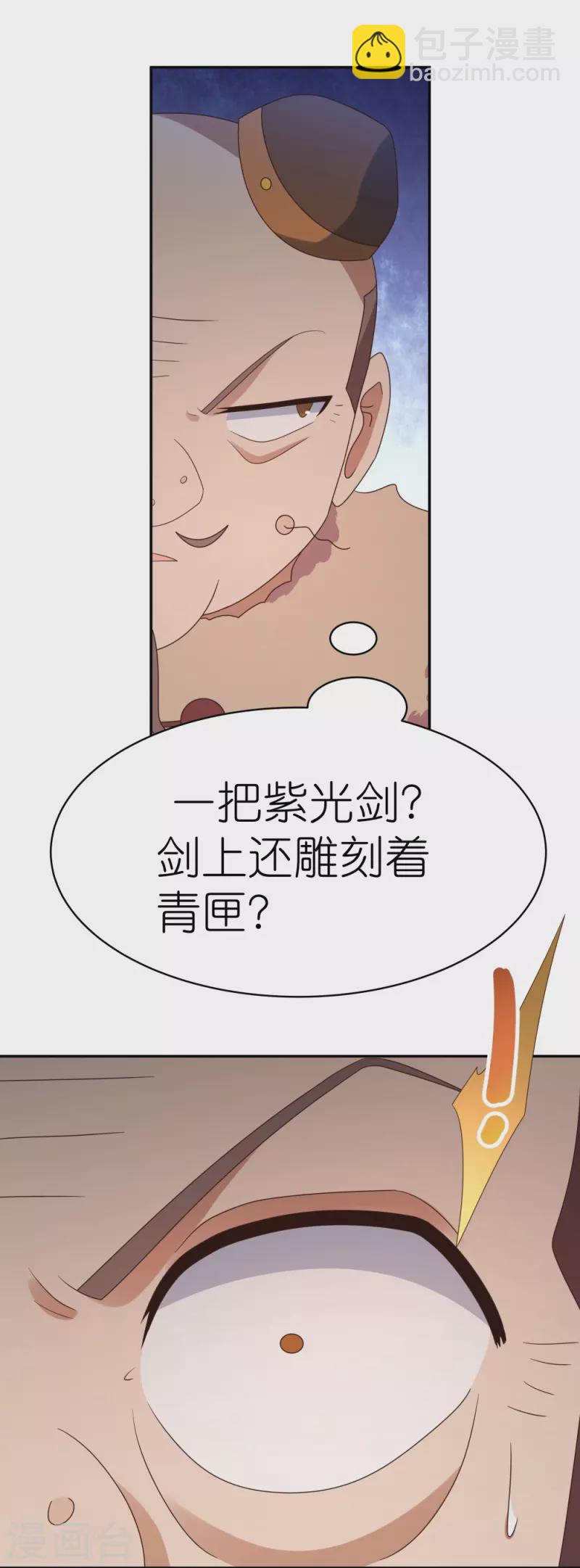 🍲尊上 第340话 吓死你 第4页