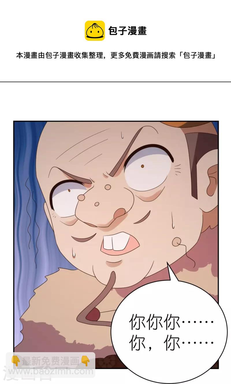 🍲尊上 第340话 吓死你 第5页