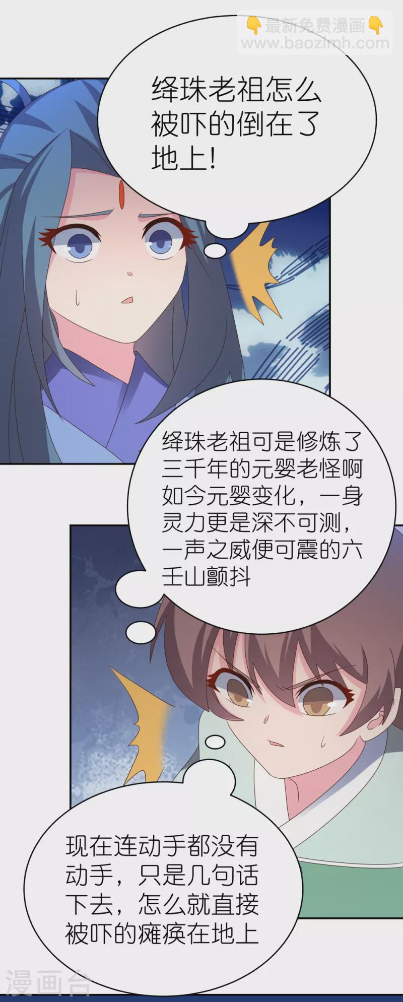 🍲尊上 第340话 吓死你 第7页