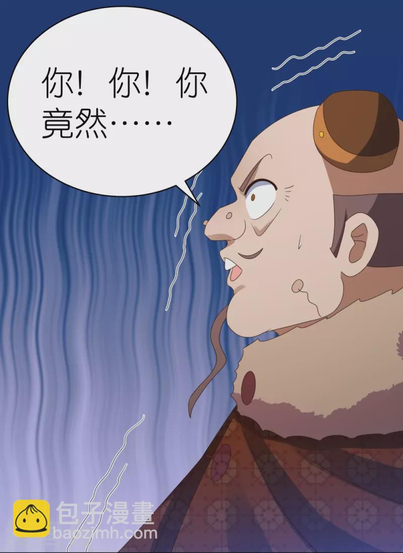 🍲尊上 第340话 吓死你 第8页