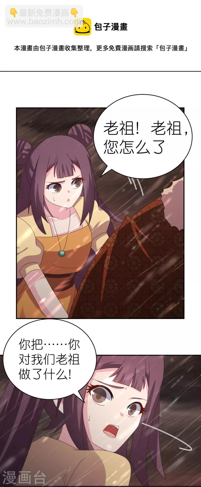 🍲尊上 第340话 吓死你 第9页