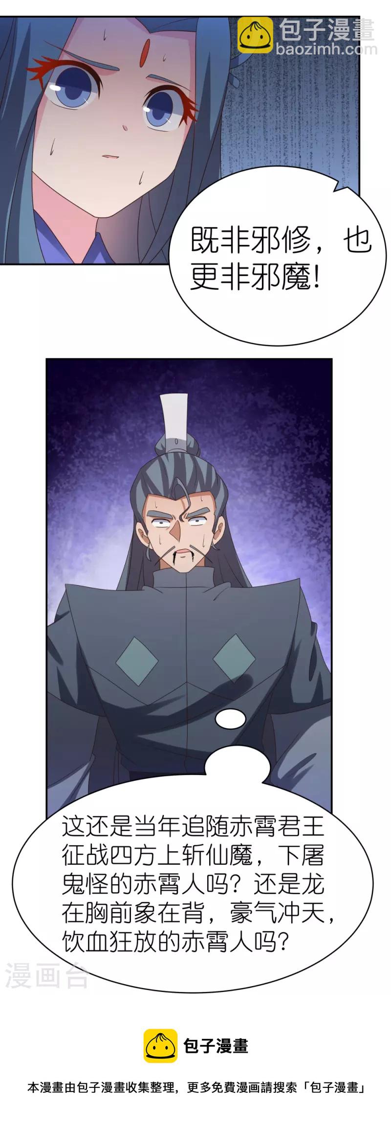 🍲尊上 第342话 血海里的豪杰 第17页