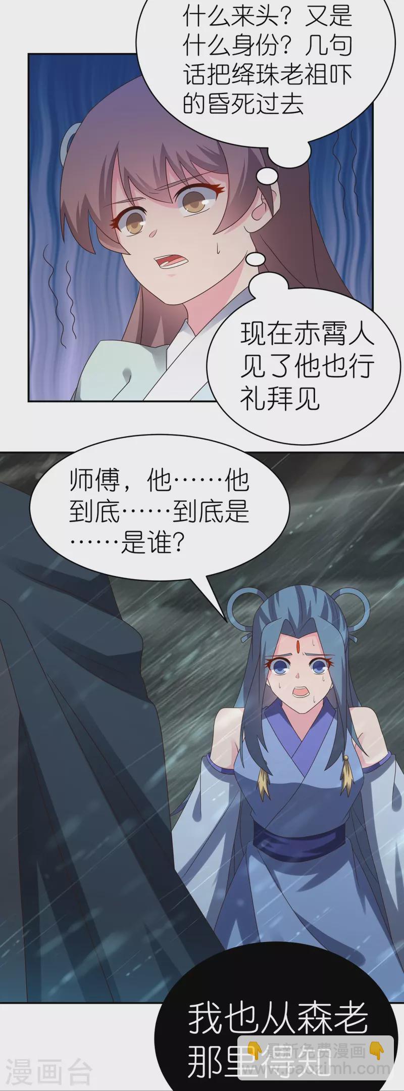 🍲尊上 第342话 血海里的豪杰 第3页