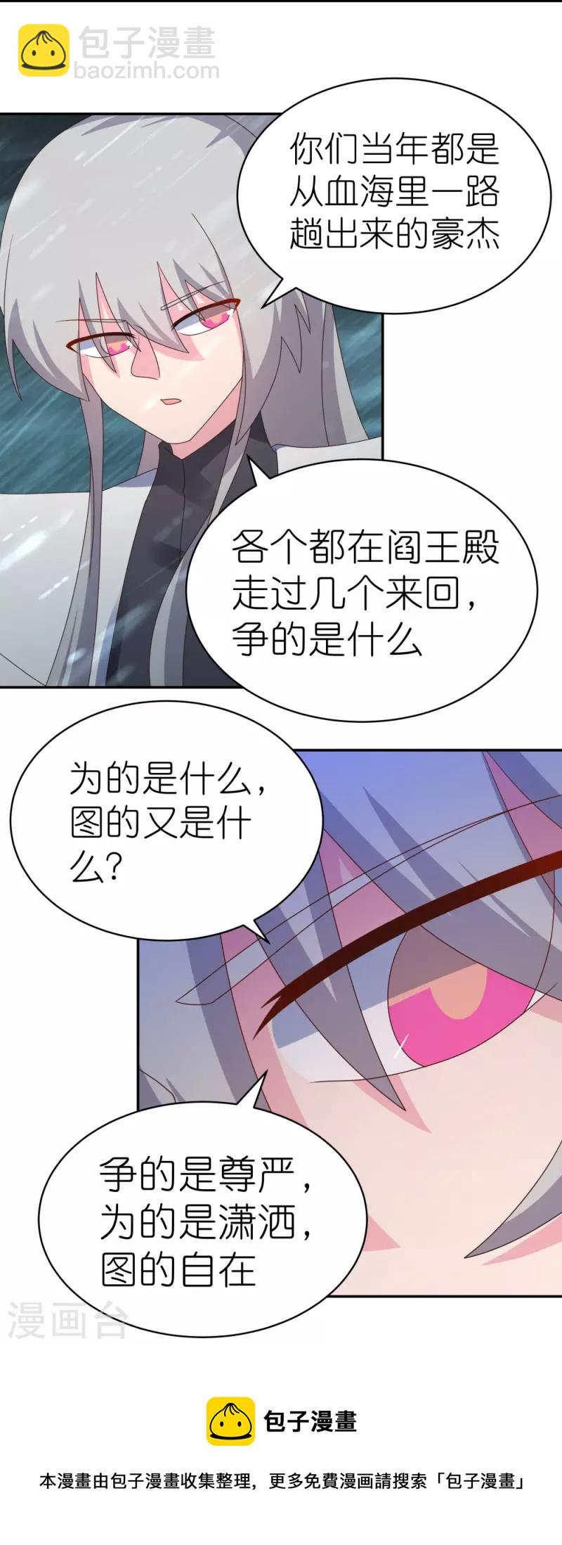 🍲尊上 第342话 血海里的豪杰 第32页