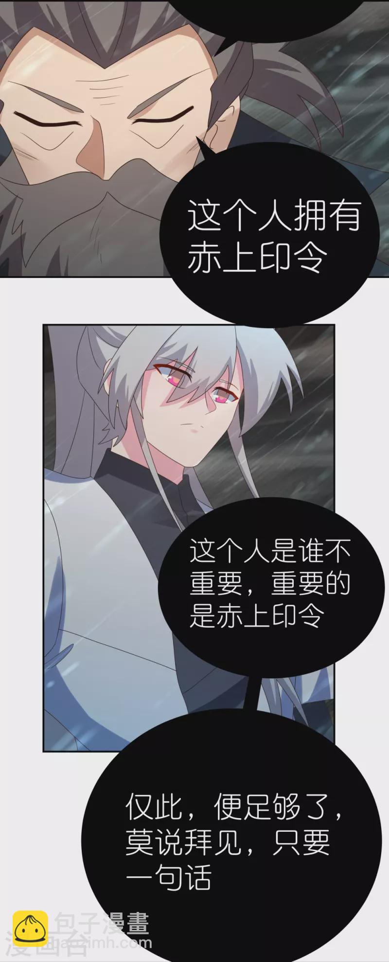 🍲尊上 第342话 血海里的豪杰 第4页