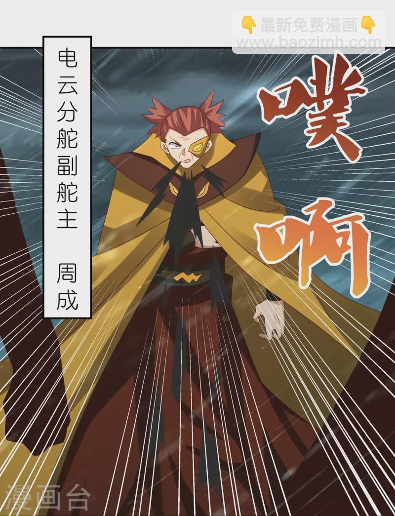 🍲尊上 第344话 龙象异像 第10页