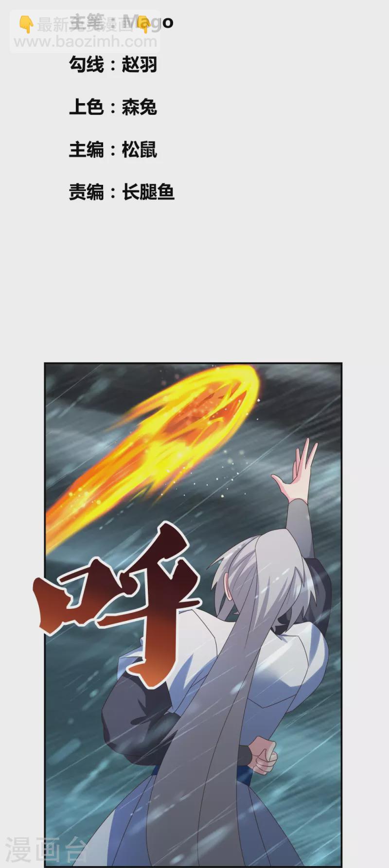 🍲尊上 第344话 龙象异像 第2页