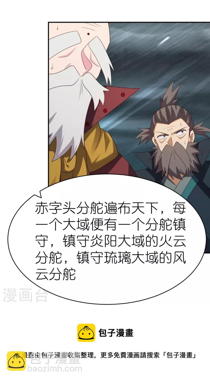 🍲尊上 第344话 龙象异像 第20页