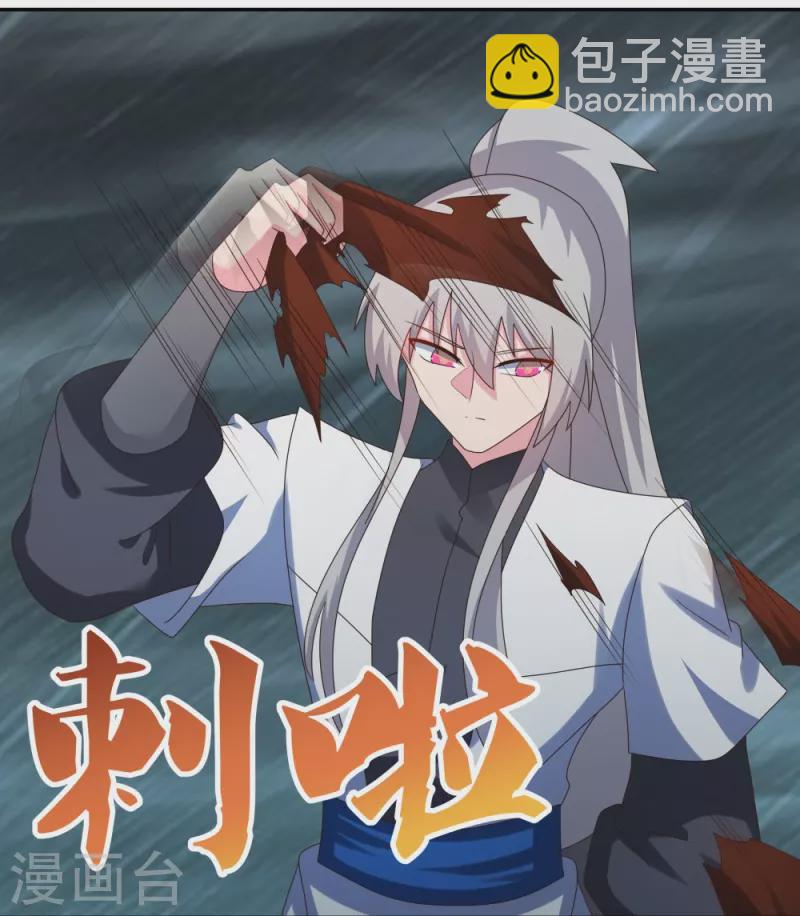 🍲尊上 第344话 龙象异像 第23页