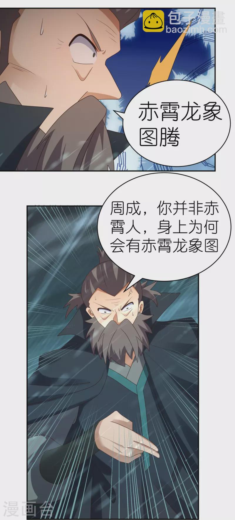 🍲尊上 第344话 龙象异像 第26页