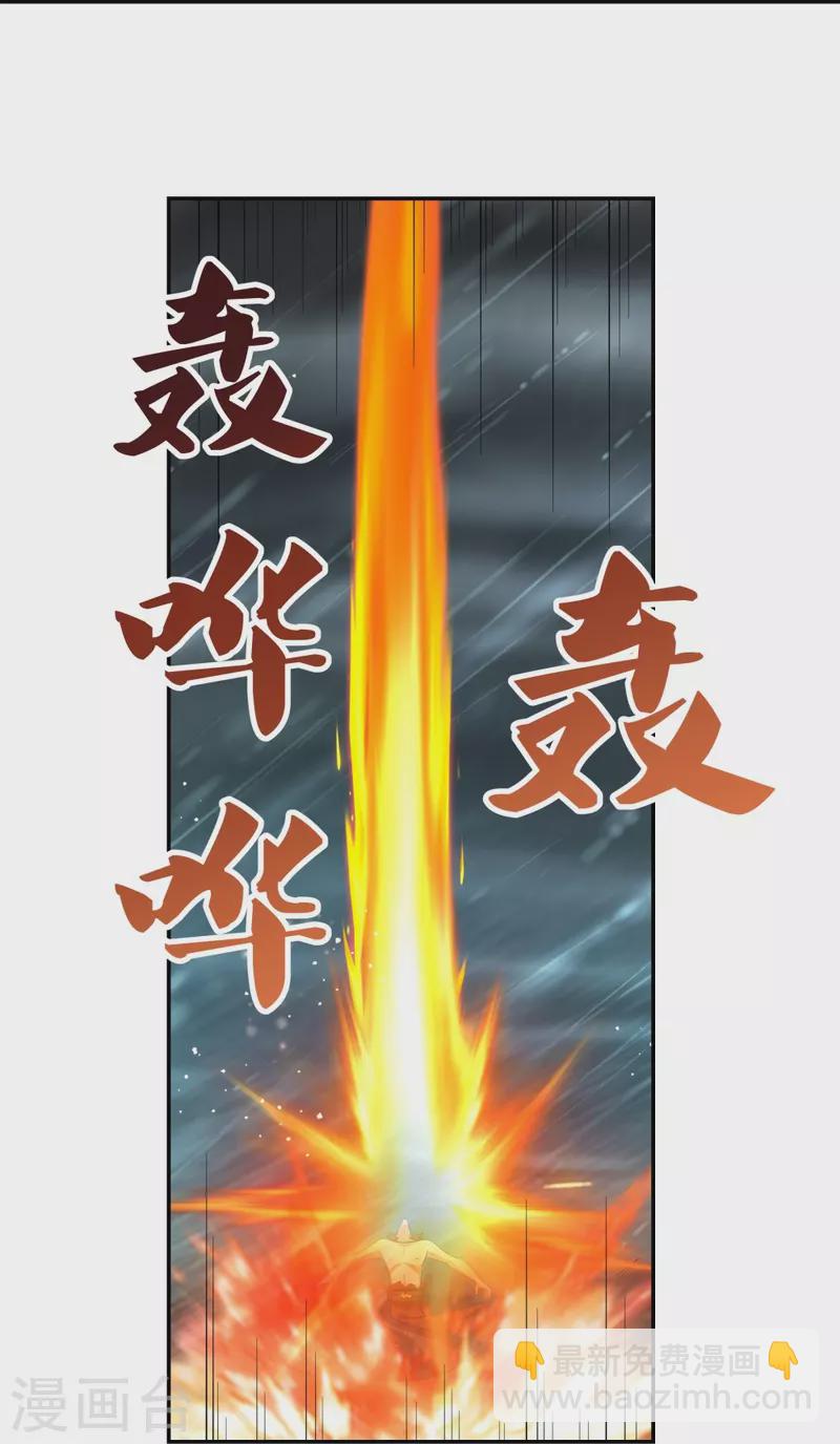 🍲尊上 第344话 龙象异像 第29页