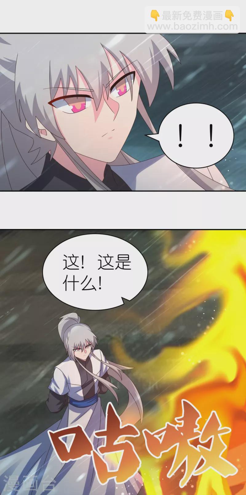 🍲尊上 第344话 龙象异像 第30页