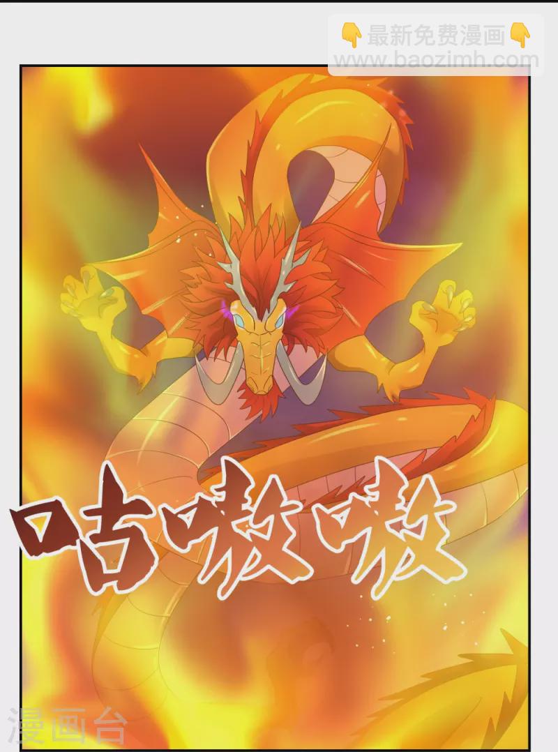 🍲尊上 第344话 龙象异像 第31页