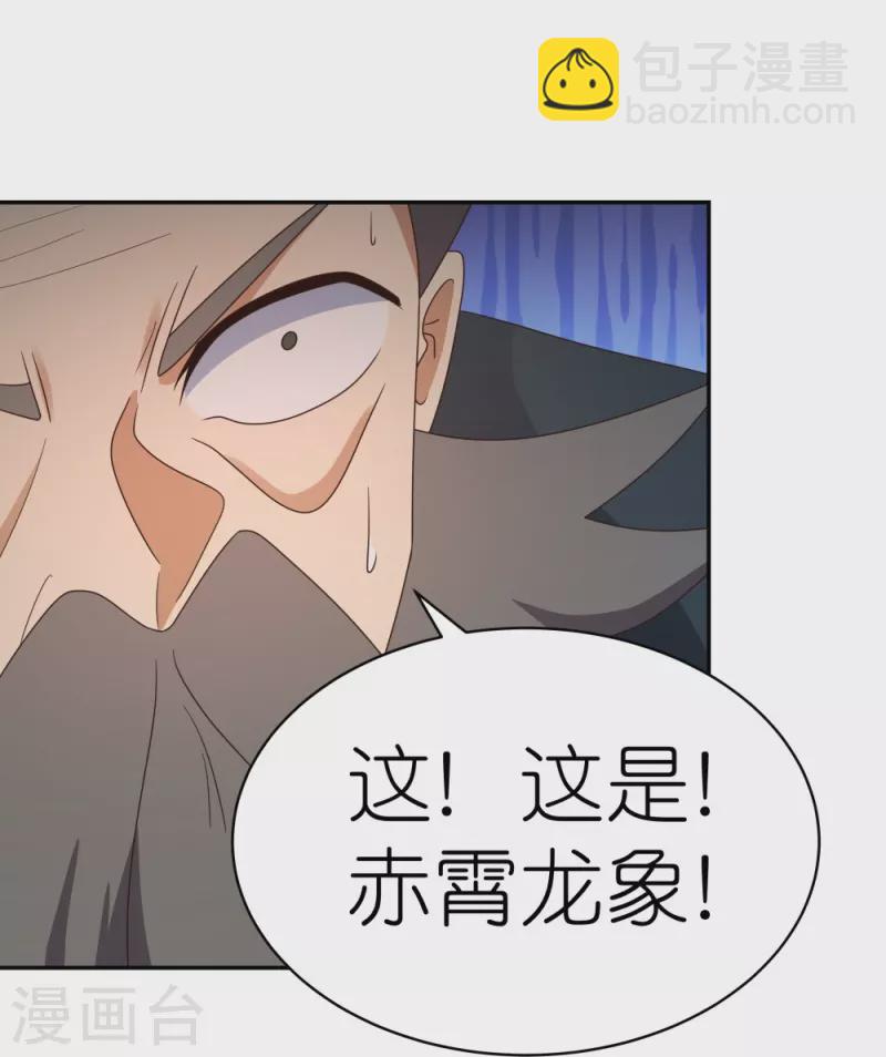 🍲尊上 第344话 龙象异像 第32页
