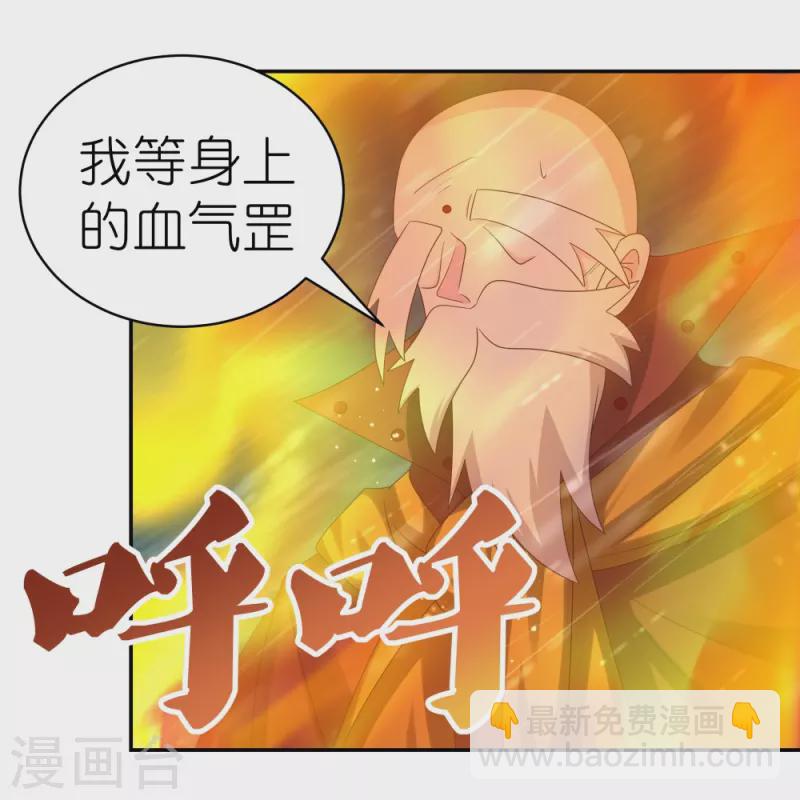 🍲尊上 第344话 龙象异像 第33页