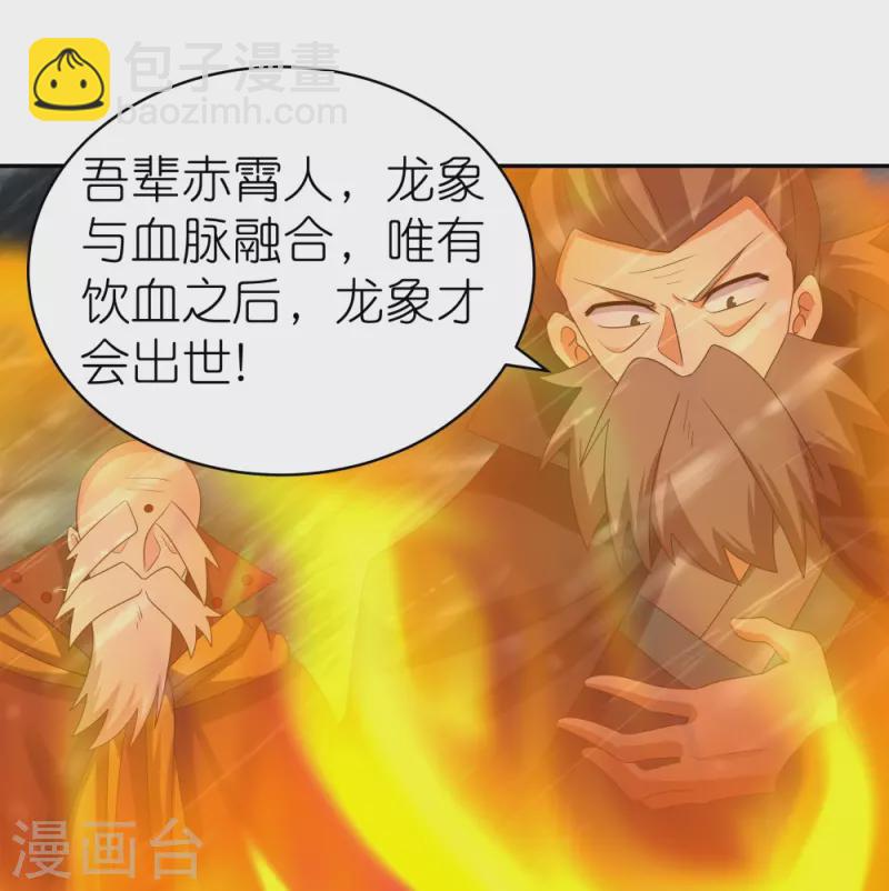 🍲尊上 第344话 龙象异像 第34页
