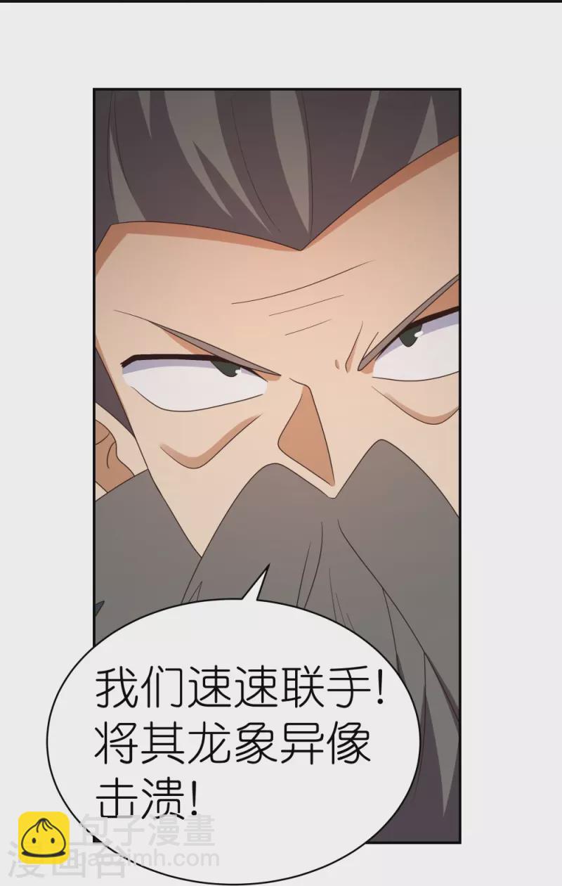 🍲尊上 第344话 龙象异像 第35页
