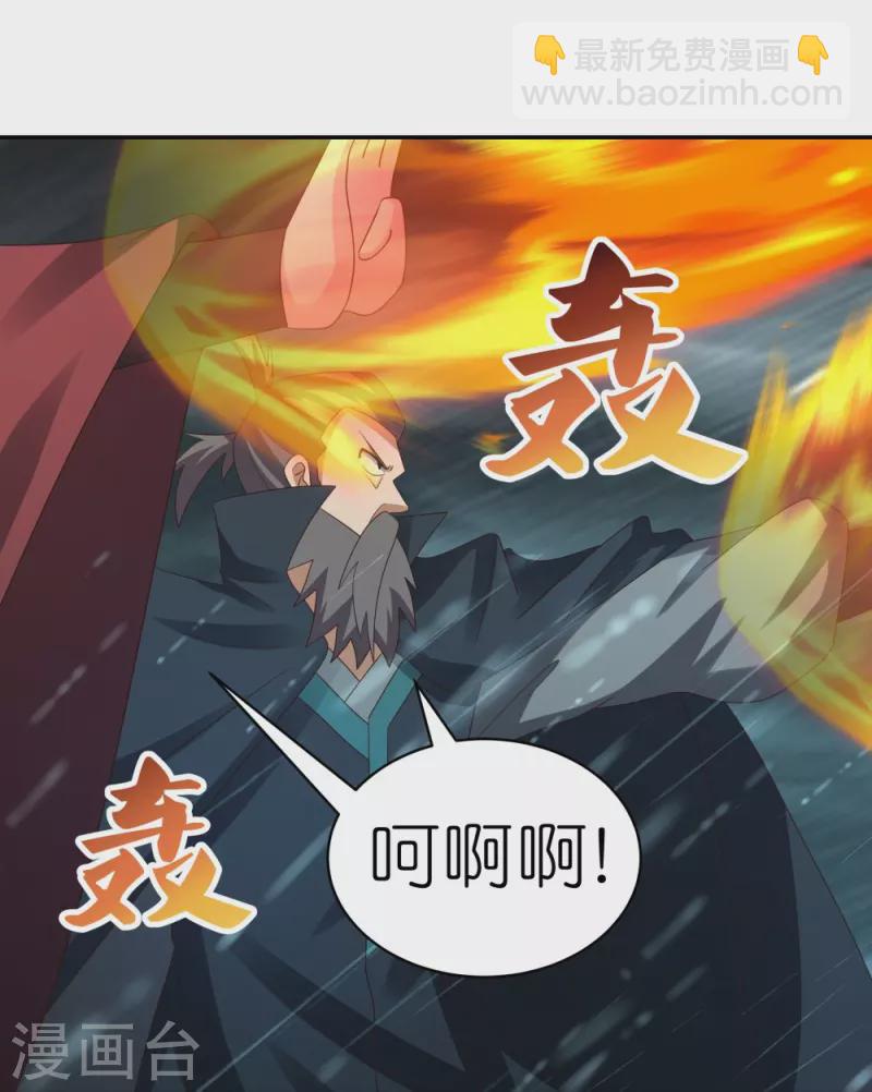 🍲尊上 第344话 龙象异像 第36页
