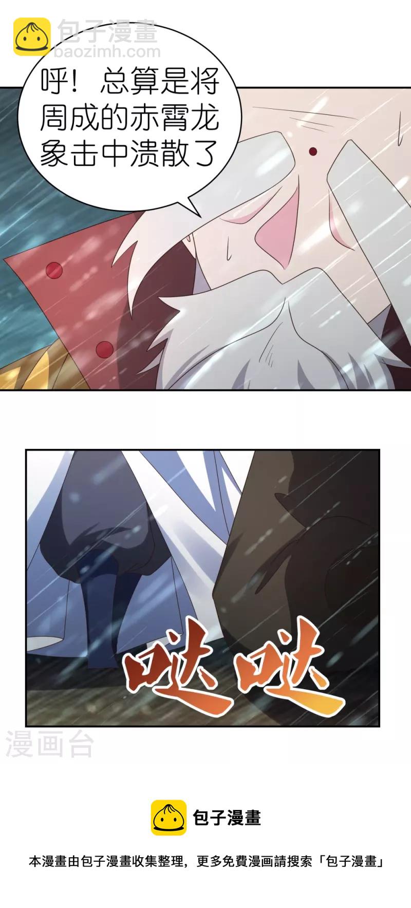 🍲尊上 第344话 龙象异像 第38页