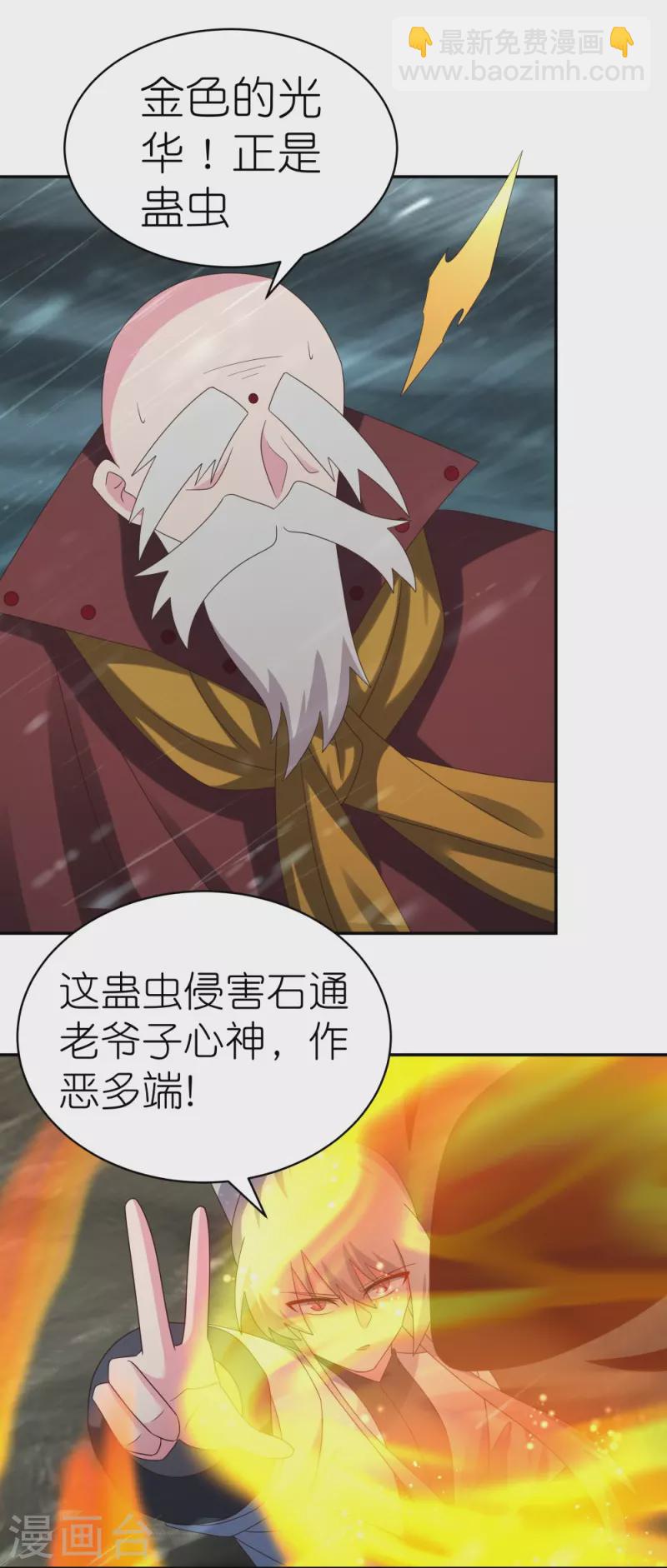 🍲尊上 第344话 龙象异像 第5页