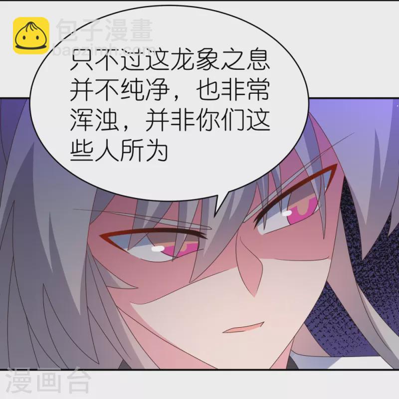 🍲尊上 第344话 龙象异像 第6页
