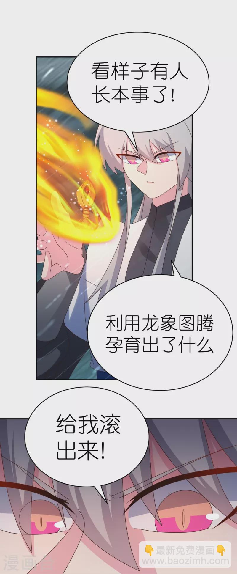 🍲尊上 第344话 龙象异像 第7页