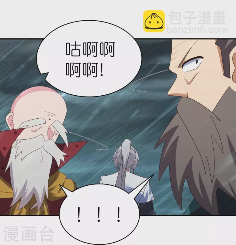 🍲尊上 第344话 龙象异像 第9页