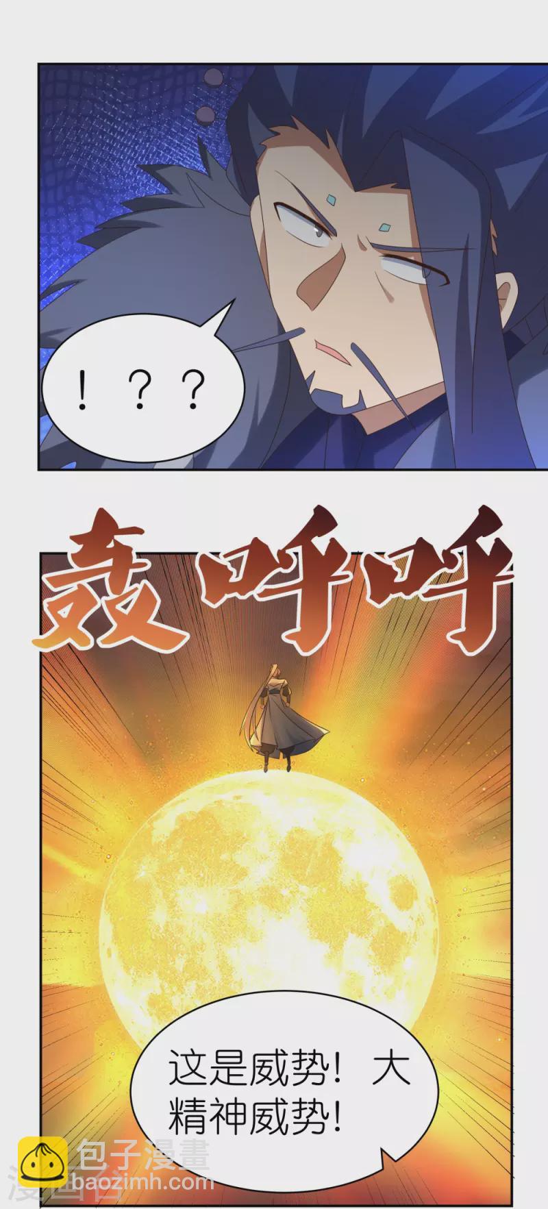 🍲尊上 第346话 君璇玑 第11页