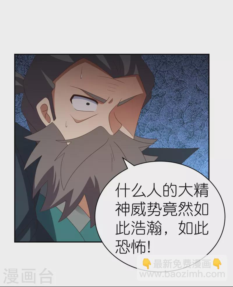 🍲尊上 第346话 君璇玑 第12页