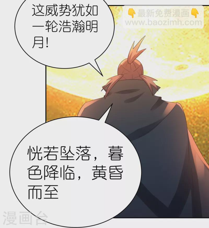 🍲尊上 第346话 君璇玑 第14页