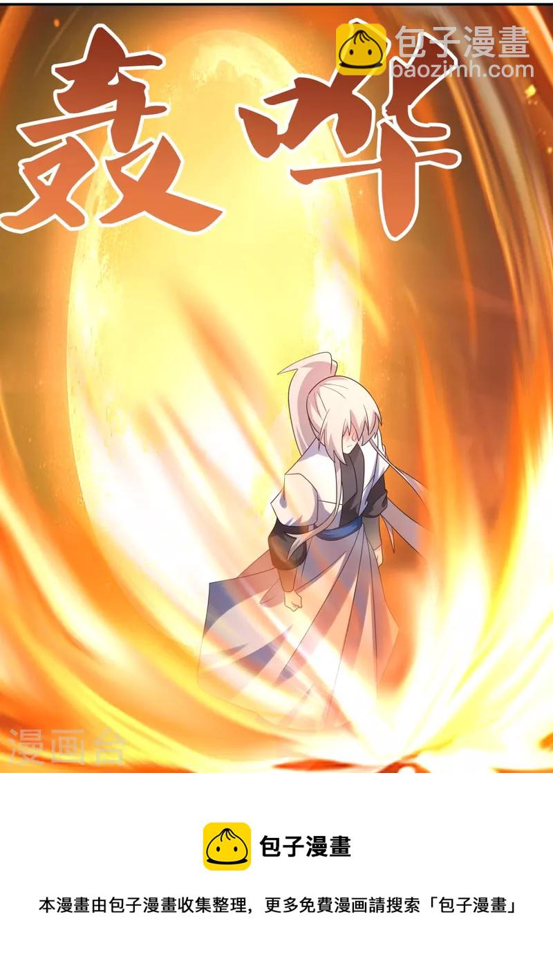 🍲尊上 第346话 君璇玑 第16页