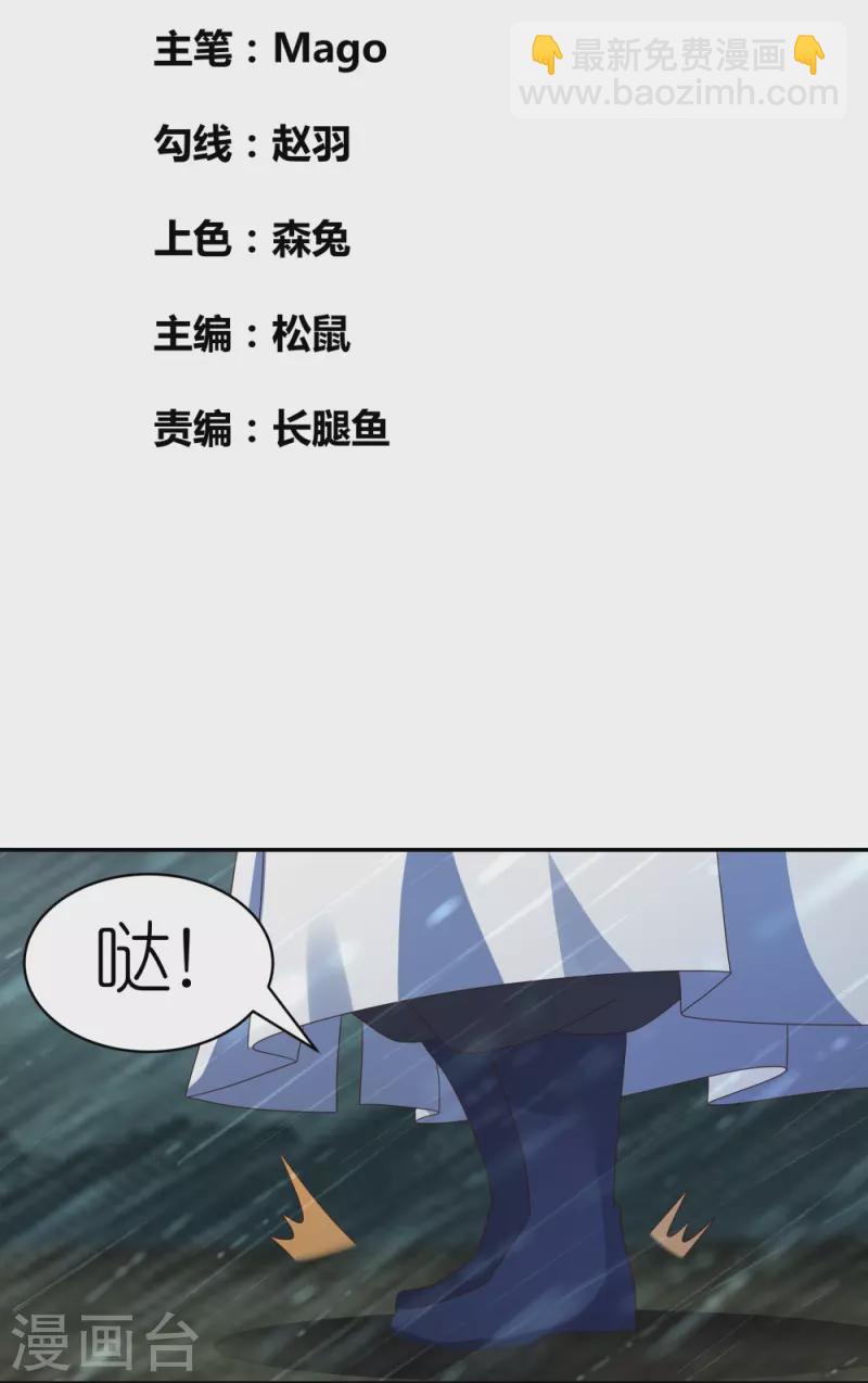 🍲尊上 第346话 君璇玑 第2页
