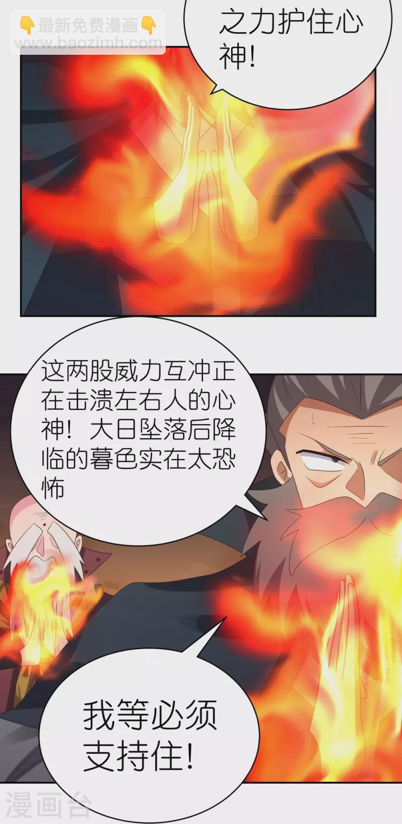🍲尊上 第346话 君璇玑 第23页