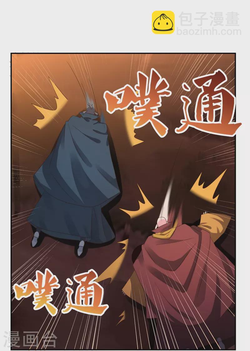 🍲尊上 第346话 君璇玑 第25页