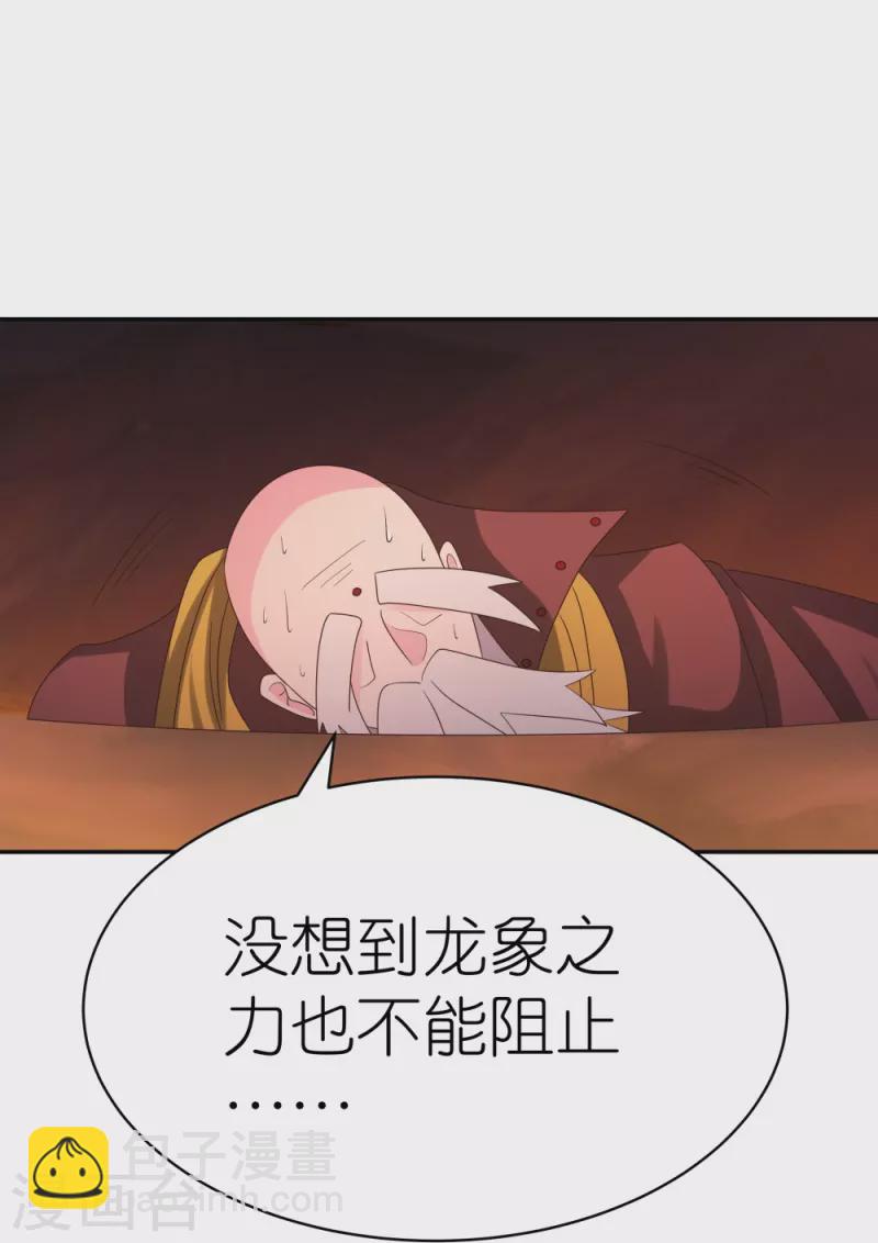 🍲尊上 第346话 君璇玑 第26页